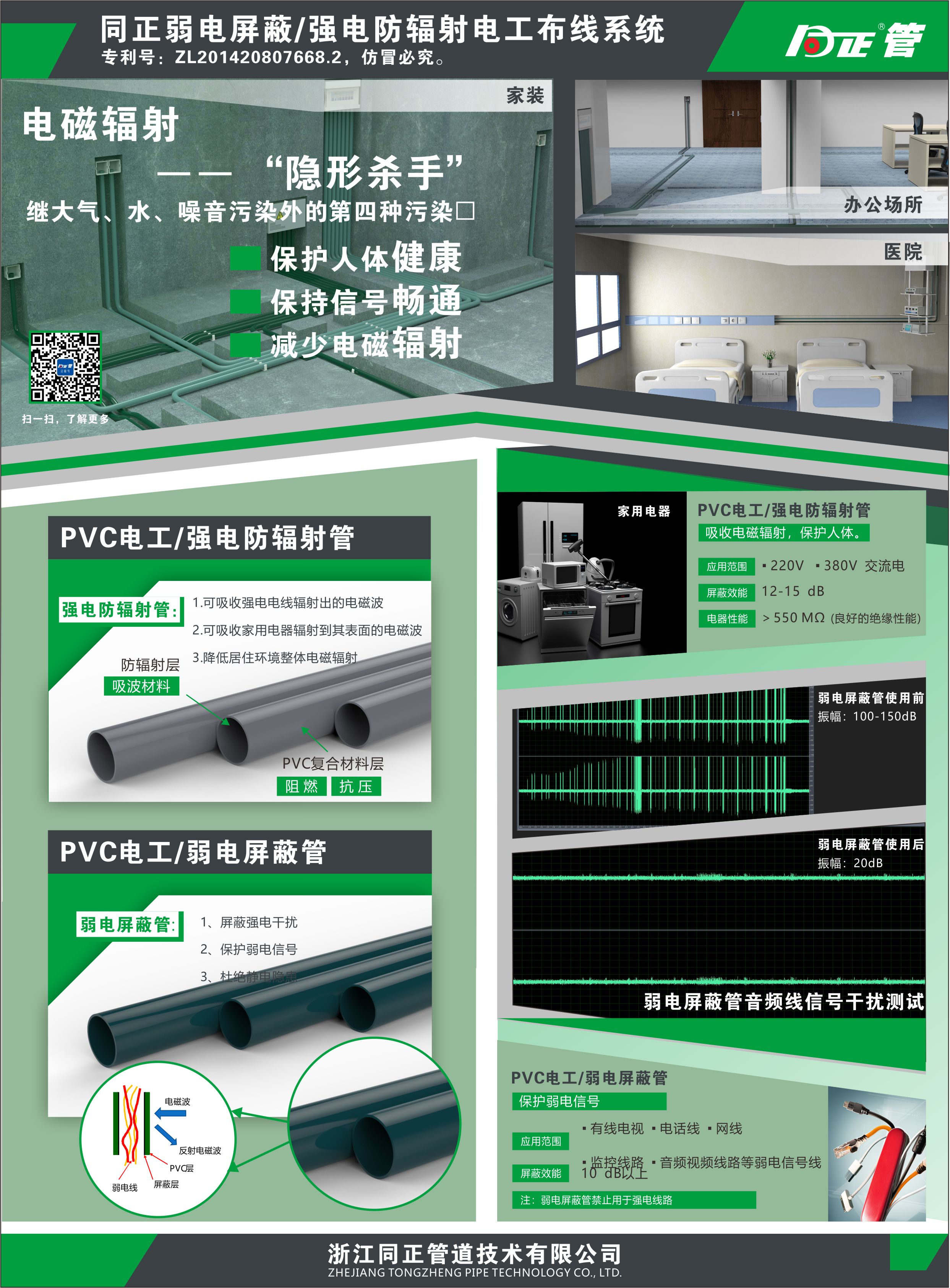 防輻射管單頁 印刷.jpg
